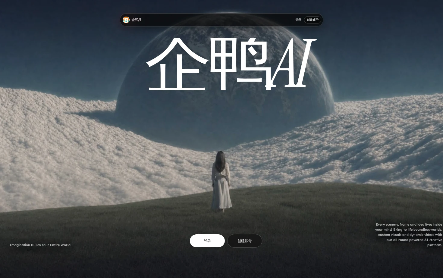 企鸭AI 页面快照